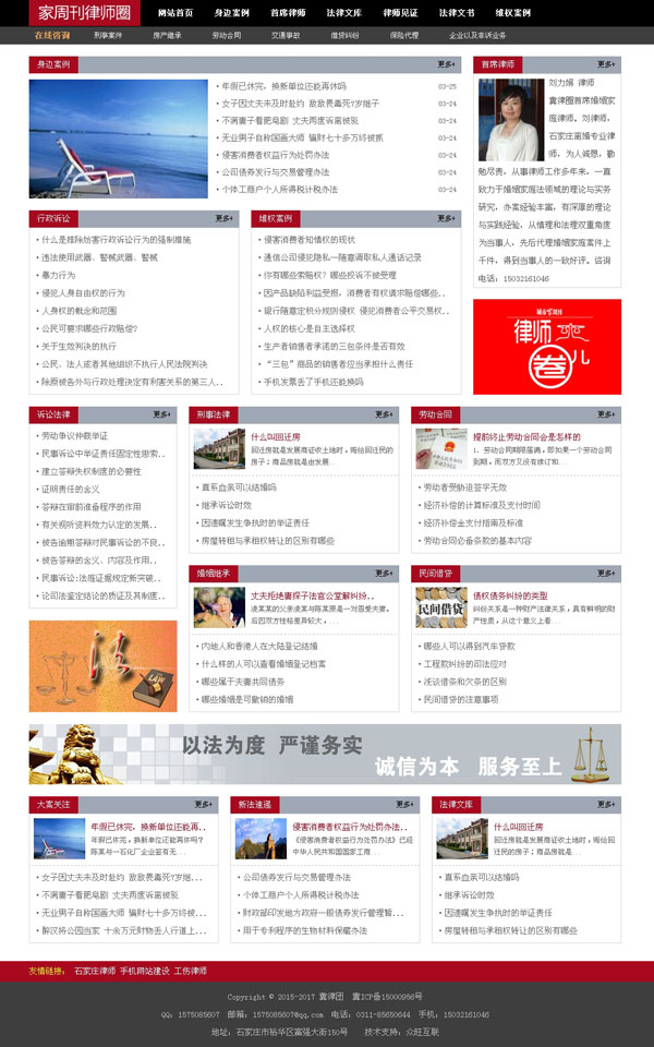 家周刊律师圈-律师网站建设-石家庄律师圈-河北律师圈-河北律师网