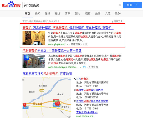 SEO网站优化案例 - 河北硅藻泥