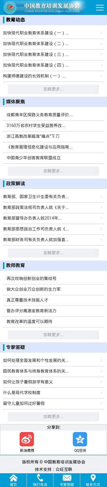 手机网站建设,微站建设,微信微站制作,移动网站建设,教育培训网站设计