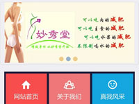 妙秀堂绿色减肥连锁机构手机版