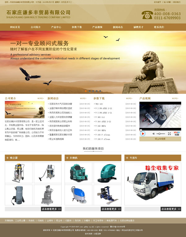 石家庄谦多丰贸易有限公司