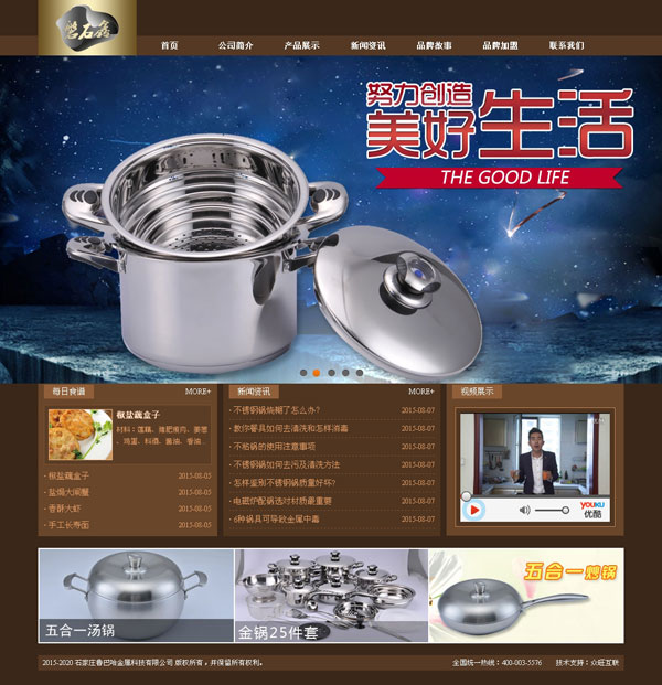 金属网站建设,金属公司网站,五金生活电器网站,金锅网站,金锅产品,金锅上网