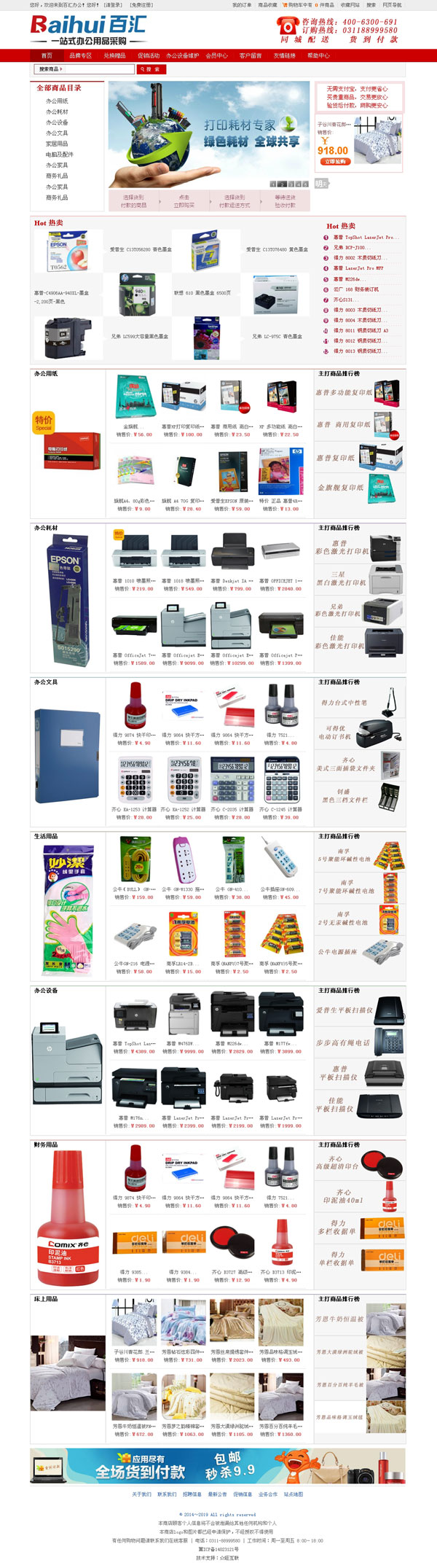 百汇办公用品商城-商城网站建设,电子商务网站建设,购物网站建设,办公用品商城建设