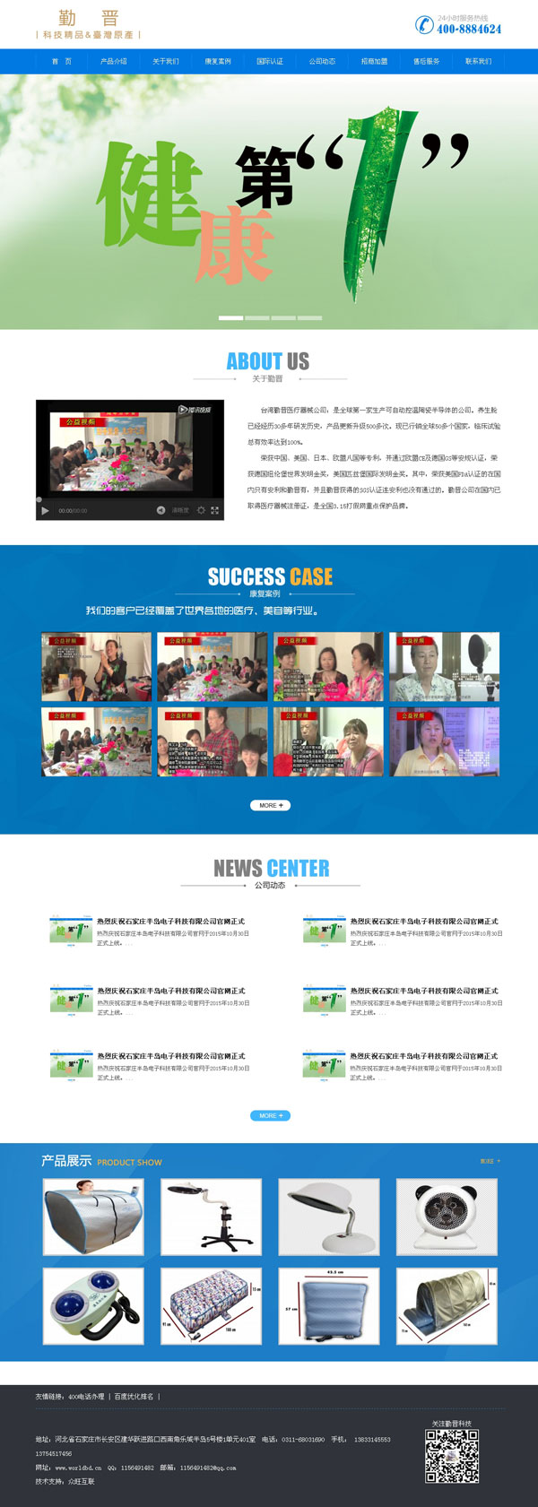 石家庄半岛电子科技有限公司,健康网站建设,养生设备网站制作,理疗网站建设,企业网站建设