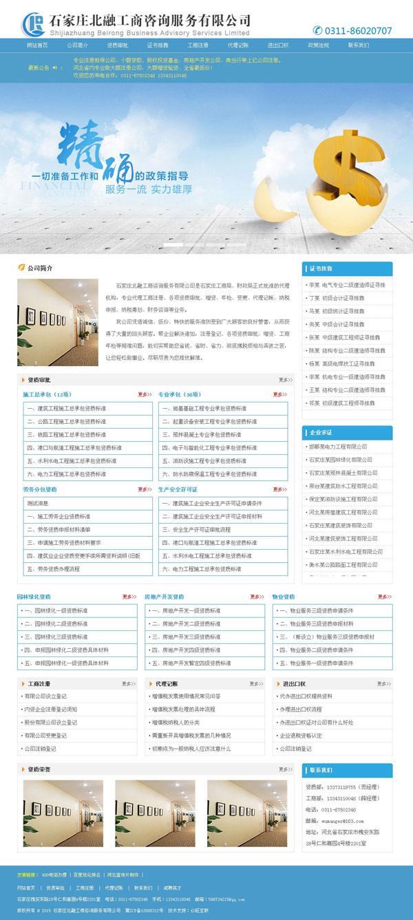 工商网站建设,代理记帐网站制作,财务公司网站,人事公司网站,注册公司上网,咨询公司上网