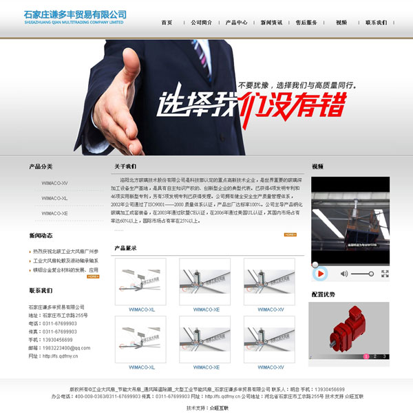 工业网站建设,风扇网站建设,重工网站建设,轻工网站建设,工业上网工程