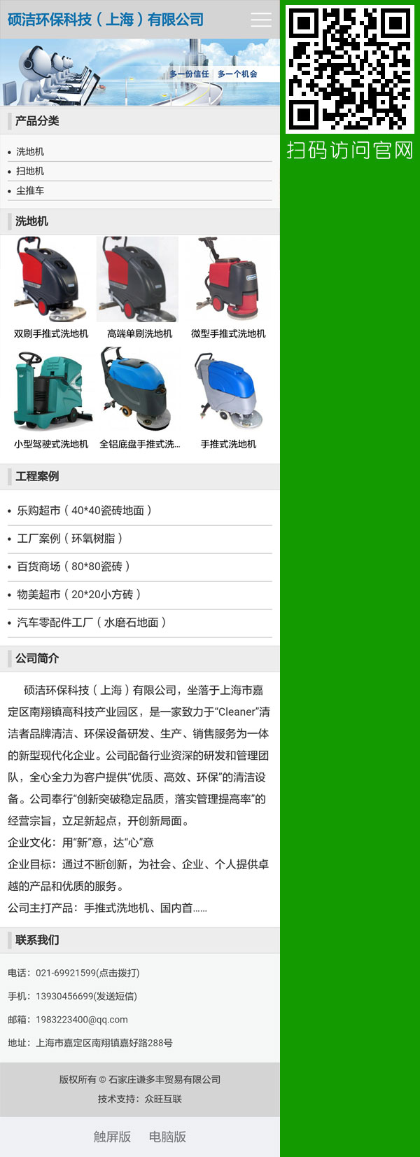 环保手机网站建设,环境保护网站建设,移动网站建设,环保微站建设,环保移动上网