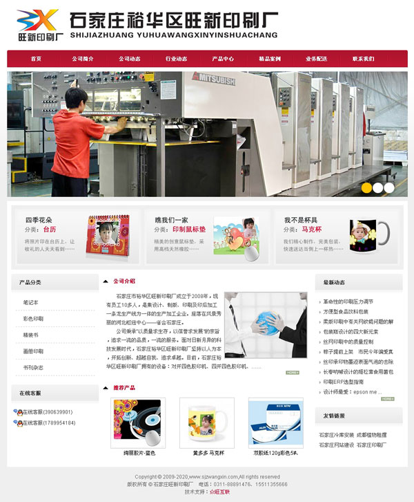 印刷网站建设,印刷厂网站制作，印刷厂做网站,石家庄印刷厂网站,河北印刷厂网站
