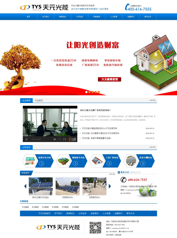光能网站建设,太阳能网站建设,光电站网站建设,光电网站建设,新能源网站建设,新能源公司上网