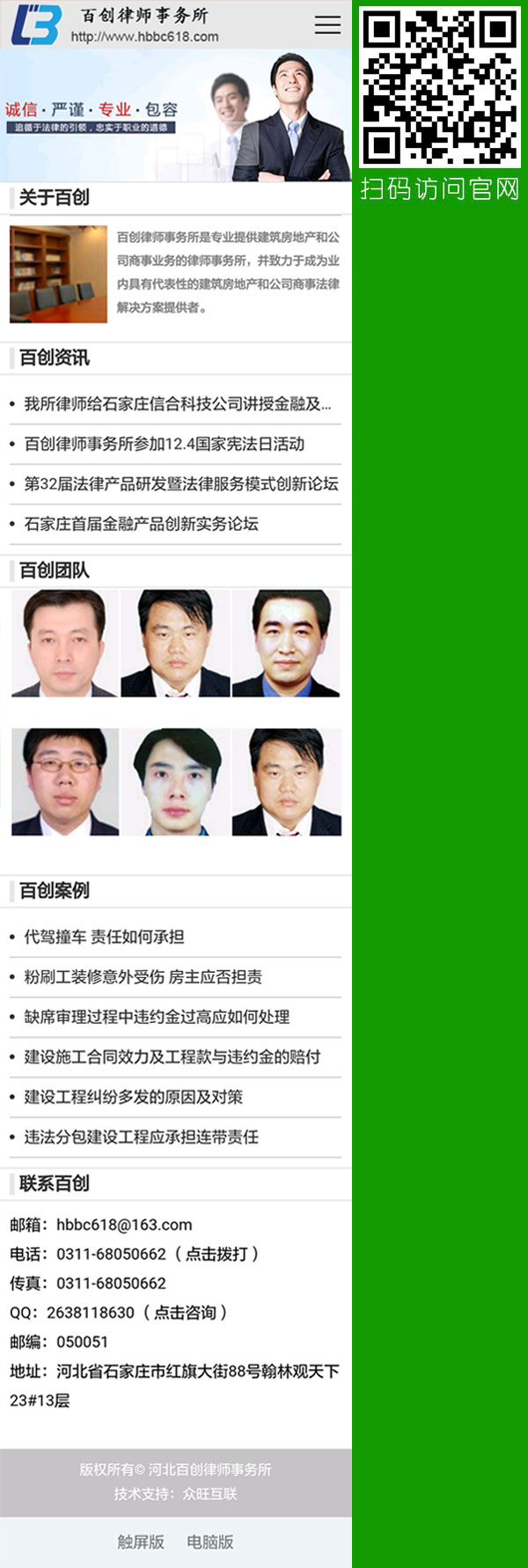 河北律师事务所网站,石家庄律师事务所网站,律师所网站建设,律师所做网站,律师所手机网站