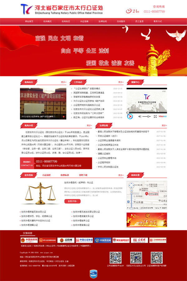 公证处网站建设,公证处上网,公证处制作网站,公证处微站,公证处微信营销,网上公证