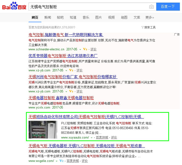 无锡网站优化,电气网站优化,控制柜网站优化,电气网站制作,电气网页设计,电气网站排名