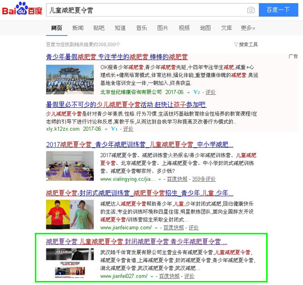 **网站优化,**夏令营网站优化,**训练营排名,**网站排名