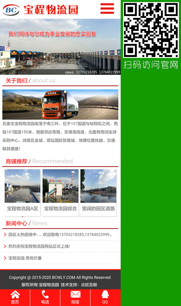 物流园网站建设,物流网站制作,物流移动建站,物流微站营销