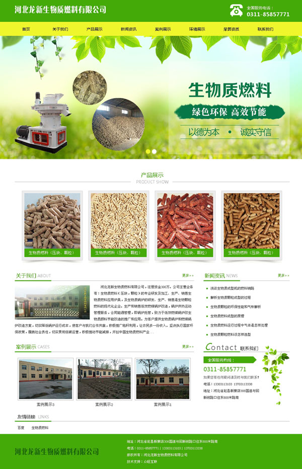 燃料网站建设,生物质燃料网站,燃料有限公司网站制作,石家庄燃料做网站