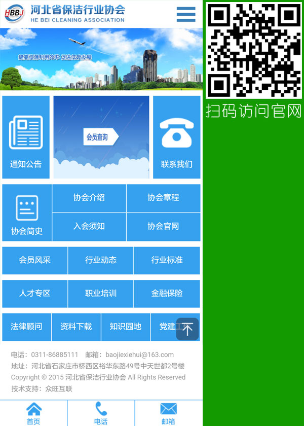 河北网站建设,协会网站建设,行业协会网站制作,行业协会上网,协会微站建设
