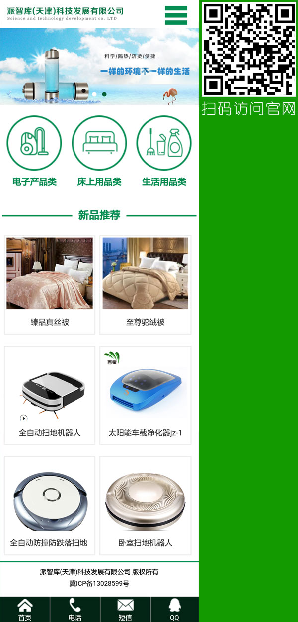 微站制作,移动网站建设,手机网站建设,天津网站建设,天津网站制作