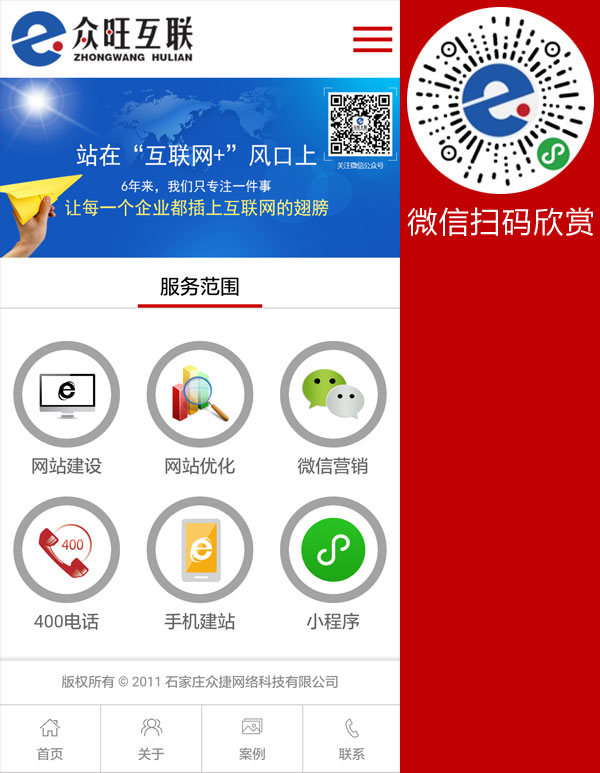 小程序案例,小程序开发,小程序制作,石家庄小程序制作,石家庄做小程序