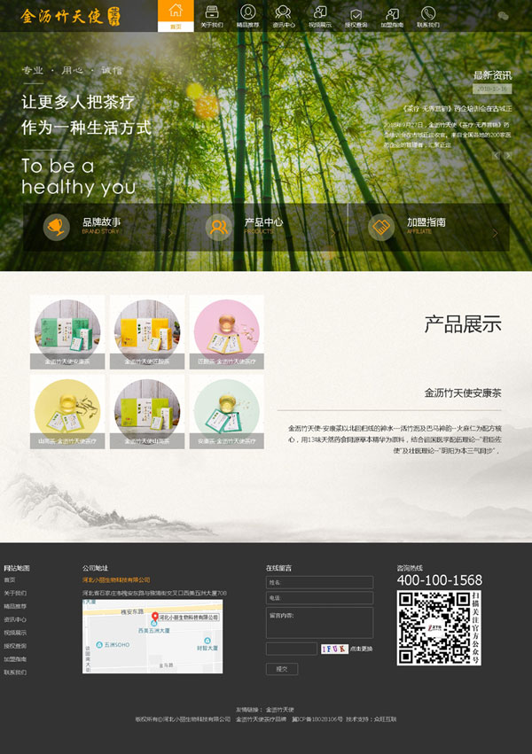 茶叶网站建设,茶疗网站建设,竹天使网站建设,石家庄网站建设,河北网站建设