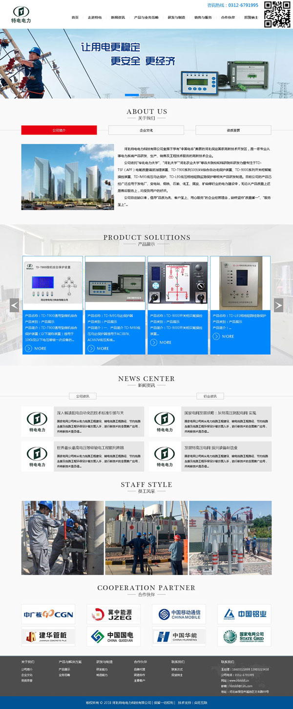 电力设备网站,电机上网,保定网站建设,河北网站建设,保定网站制作