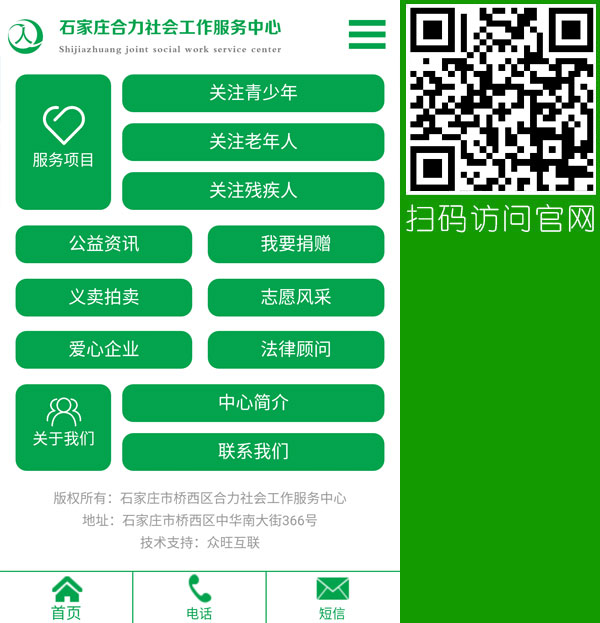 社工移动建站,石家庄社工微站,社工服务上网,社工组织网站