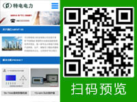河北特电电力科技有限公司 - 微站