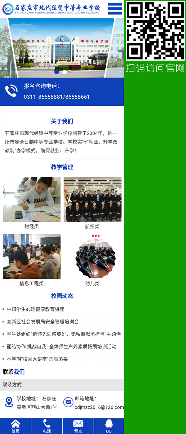 学校网站建设,石家庄学校上网,石家庄大学网站制作,石家庄中专网站设计