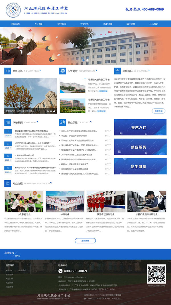 学校网站建设,河北网站建设,学校做网站,技校网站建设,技校网站制作,学校软件开发