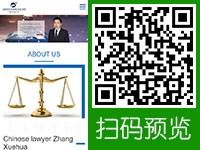 石家庄网站建设案例-Chinese lawyer Zhang Xuehua - wap