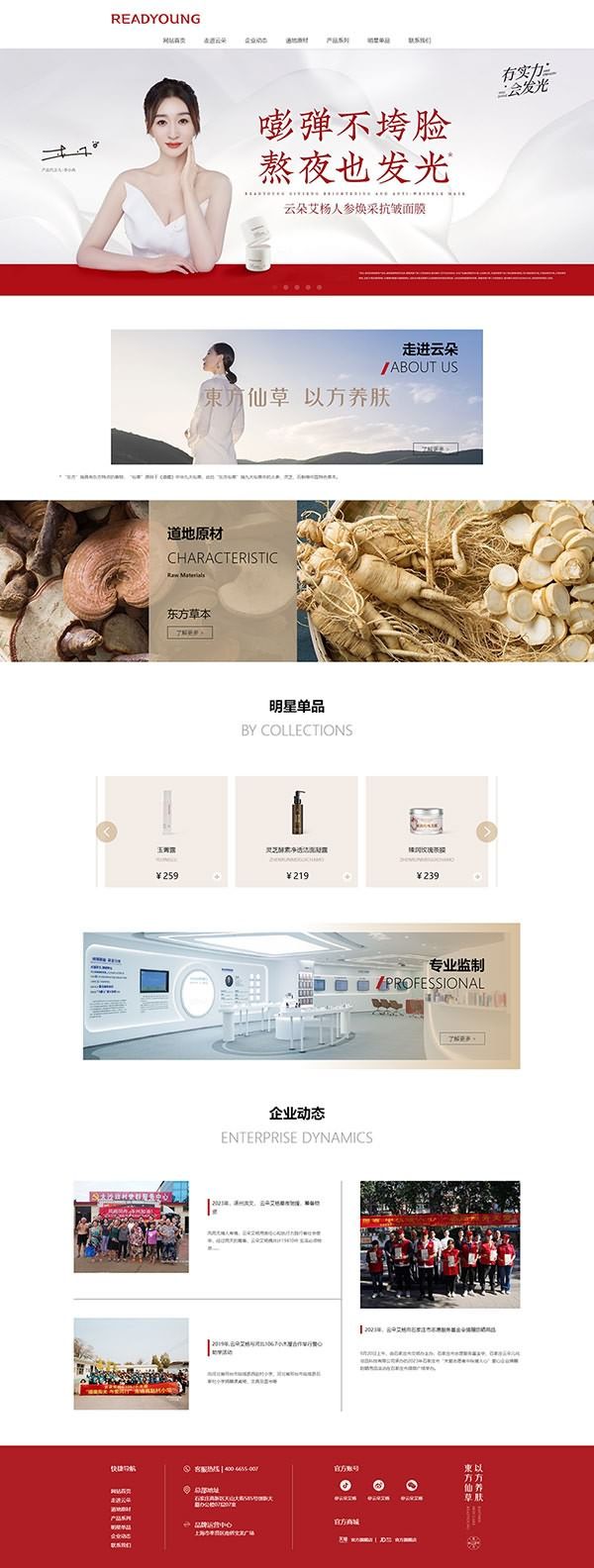 石家庄网站建设,化妆品网站建设,品牌网站建设,护肤品网站建设