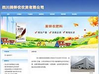 石家庄网站建设案例-四川美锌农农资有限公司