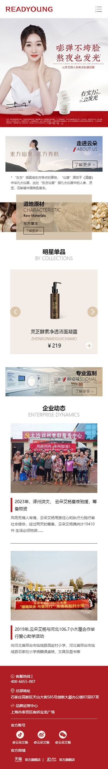 手机网站建设,移动网站建设,化妆品网站建设,美容网站建设,自适应网站建设