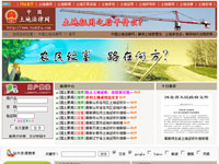 中国土地法律网