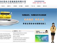 刘飒——主持网站《无锡市杜昌电力设备制造有限公司》