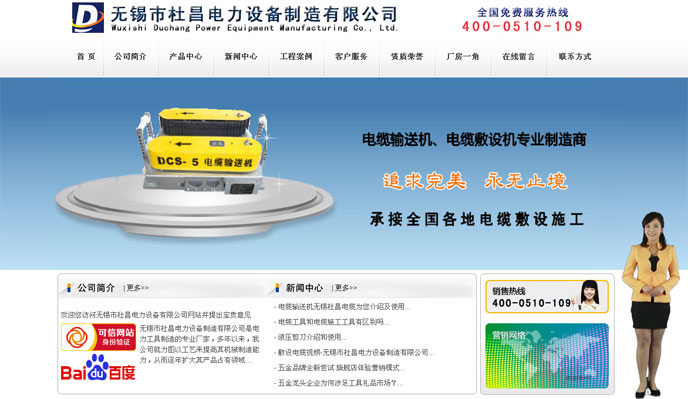 刘飒——主持网站《无锡市杜昌电力设备制造有限公司》