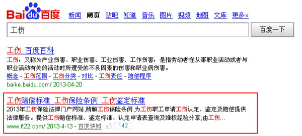 SEO网站优化案例 - 工伤