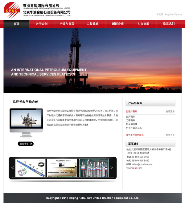 北京华油合创石油设备有限公司