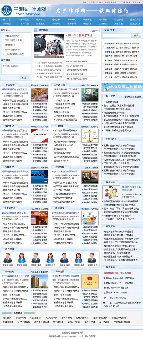 中国房产法律网
