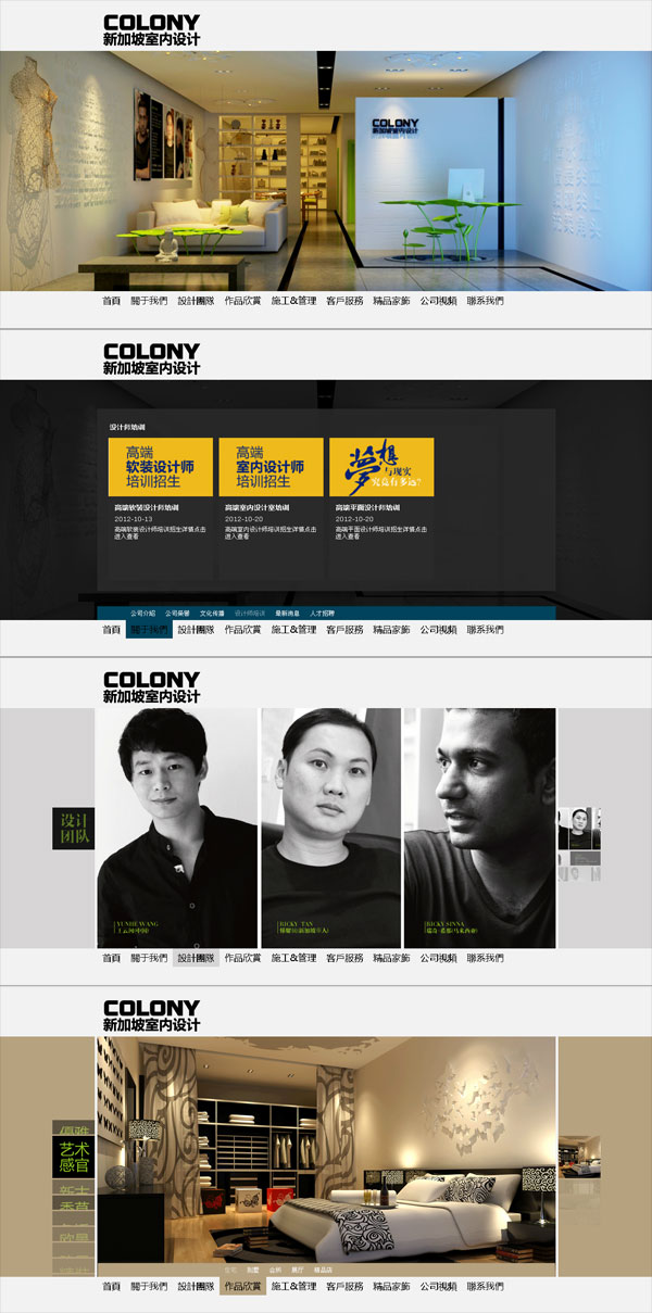 石家庄网站建设案例 - 新加坡COLONY室内设计