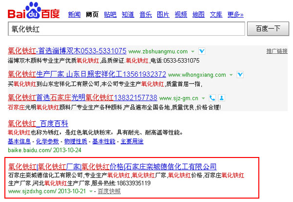 石家庄网站优化案例 - 氧化铁红