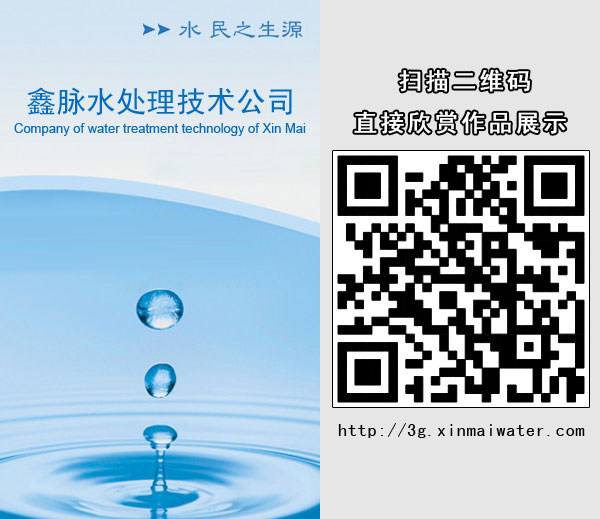 手机网站建设案例 - 鑫脉水处理技术公司