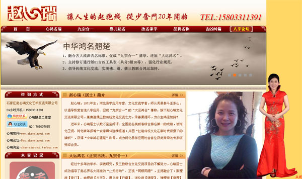 赵艺华——主持网站《赵心瑞取名网》-网站主持人案例