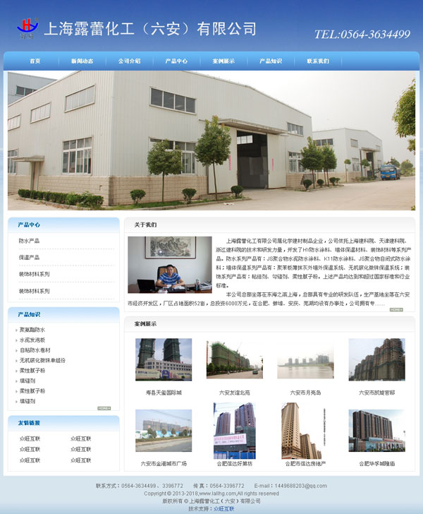 化工网站建设案例-上海露蕾化工（六安）有限公司-六安网站建设案例