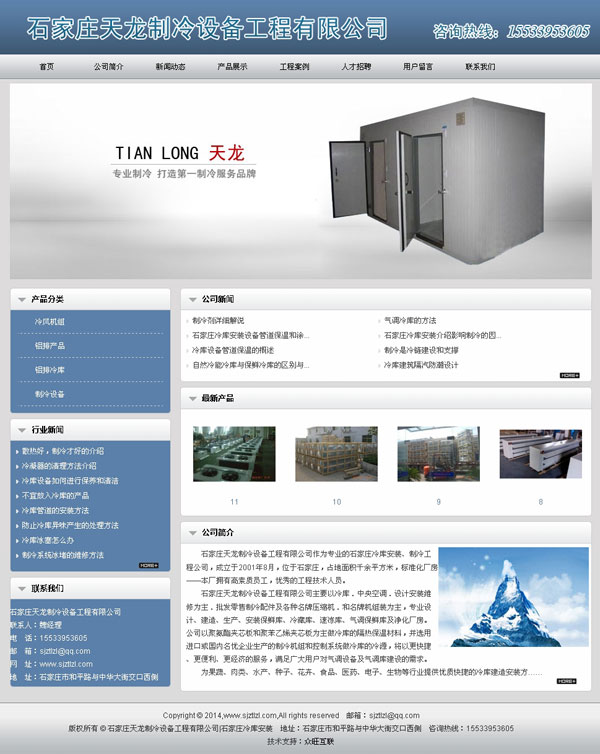 机械网站建设-石家庄天龙制冷设备工程有限公司-制冷设备网站