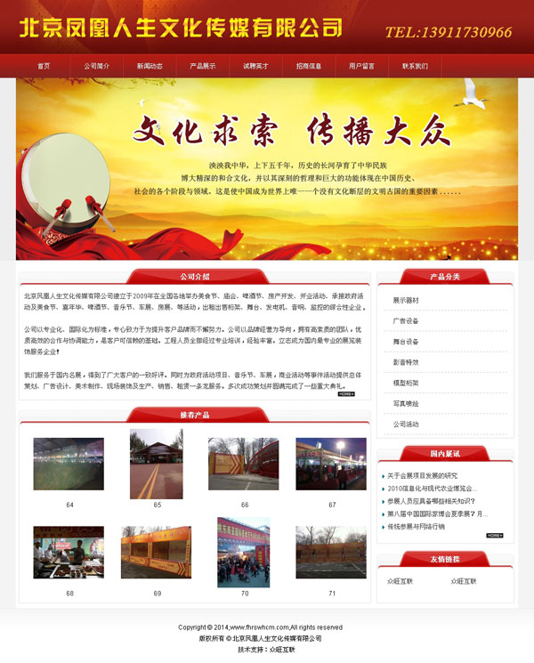 北京网站建设 传媒公司网站 文化公司网站 艺术网站建设