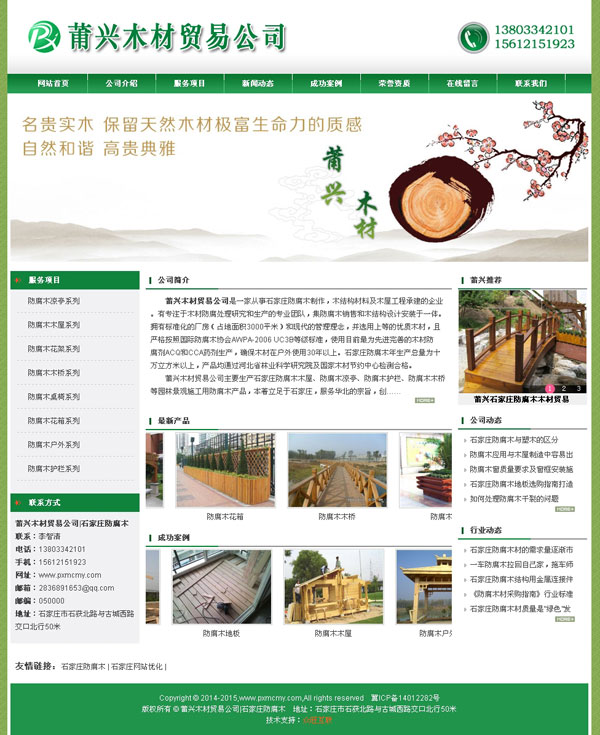 莆兴木材贸易公司-木材网站建设-原材网站建设-实木网站案例-木材贸易网站-莆兴网站建设