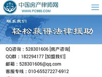 中国房产法律网手机版