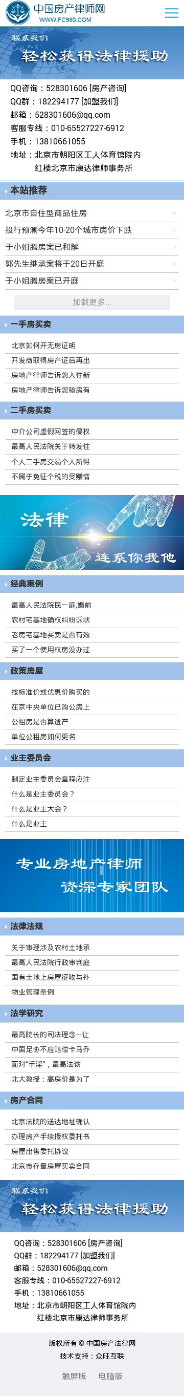 中国房产法律网-北京网站建设-法律网站建设-律师网站建设-律师事务所做网站
