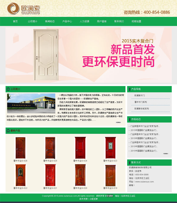 欧澜索装饰材料有限公司-装修网站建设-装修公司网站制作-装饰材料公司网站