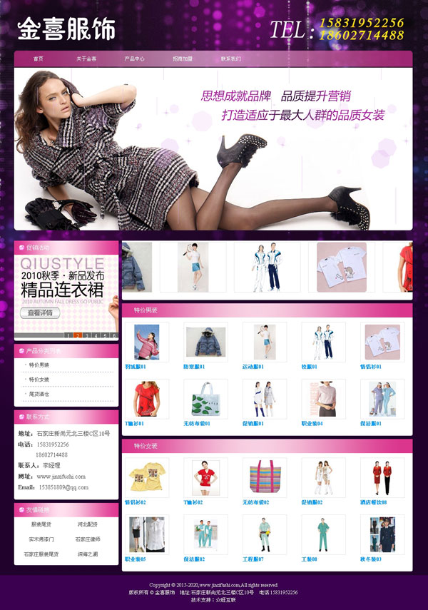 金喜服饰